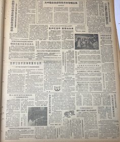 中美合作生产飞机2*南京大学授予李远哲名誉教授职衔3*陈中民逝世≈少将，荣获二级独立自由勋章、二级解放勋章中国人民解放军军政大学副校长兼军事系主任，军事学院副院长4*关于推行承包制与改革投资体制的探索≈杨培新中国当代经济学家、国务院经济技术社会发展研究中心研究员，兼任中国人民大学教授嘉应大学校长5*成都中国西部电子机械装备集团公司成立《人民日报》