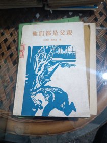 他们都是父亲