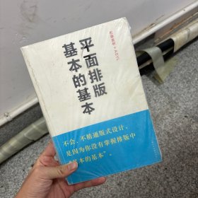 平面排版基本的基本