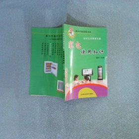 家电使用知识