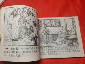 东进东进 连环画