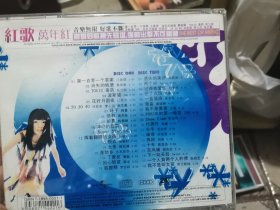 红歌万年红 CD