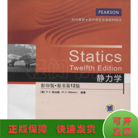 时代教育·国外高校优秀教材精选：静力学（影印版，原书第12版）