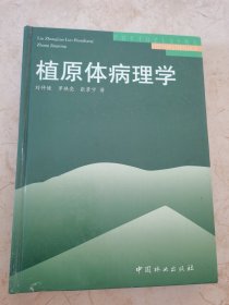 植原體病理學(xué)