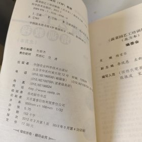 新型农民职业技能培训教材：蔬菜园艺工培训教程（北方本）