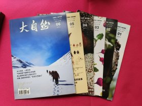 大自然（2022全年1-6期）双月刊