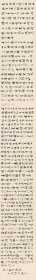 张利安书法：宋人轶事数则 来源：作者本人 创作时间：新作品 材质：纸本 尺寸：31cmX239cm 款识：右宋人轶事数则，止庐张利安 钤印：利安、止庐 说明：未托裱