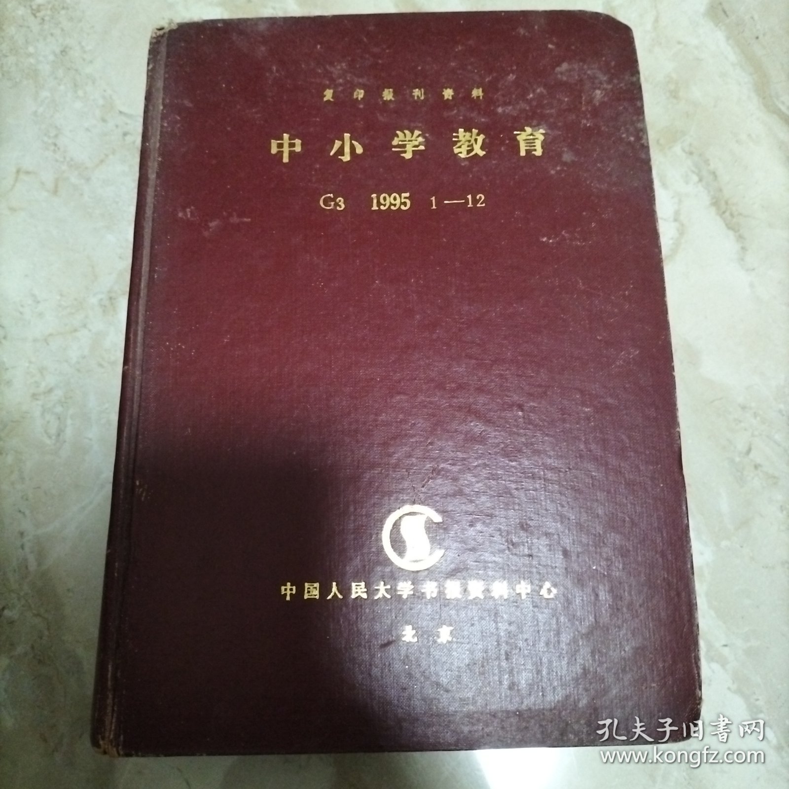 中小学教育.1995/1-12册合订本