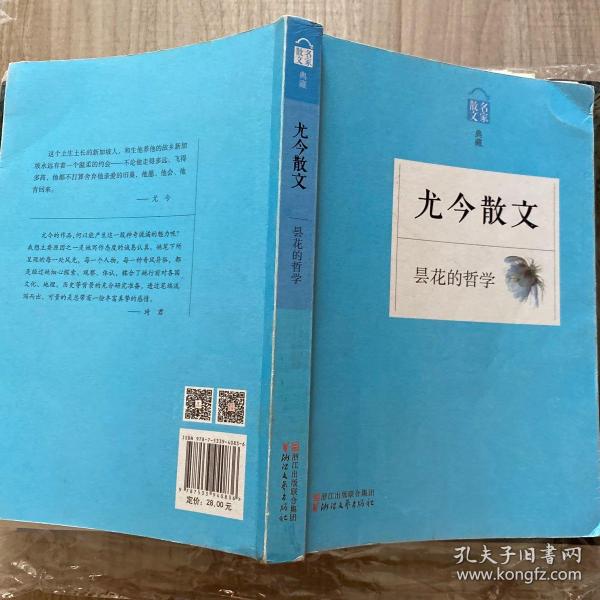 名家散文典藏：外婆的旱烟管·苏青散文·尤今散文