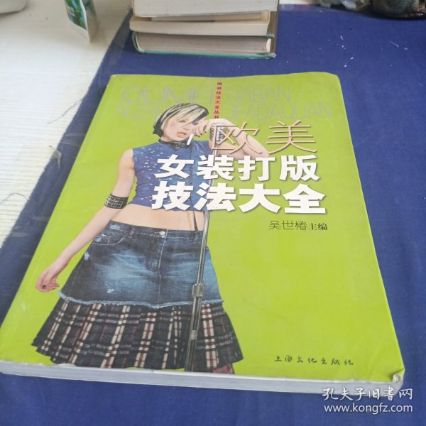 欧美女装打版技法大全