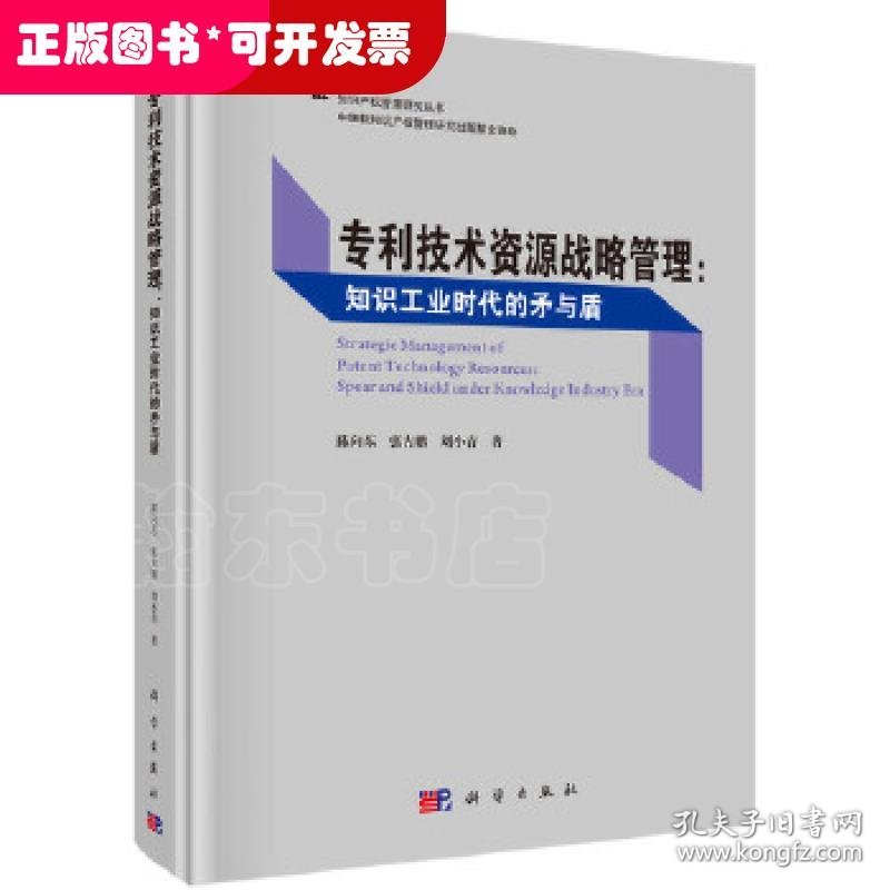 专利技术资源战略管理——知识工业时代的矛与盾