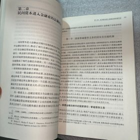 民间资本进入金融业的制度逻辑