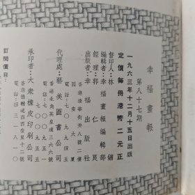 幸福画报 第87期 封面 萧芳芳 小姐