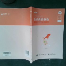 极致真题解析?综合素质?中学（上下册）