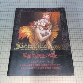 日版 Santa Lilio Sangre 緋いユリ 小島文美画集Santa Lio Sangre（圣莱利奥血）绯色百合 小岛文美画集