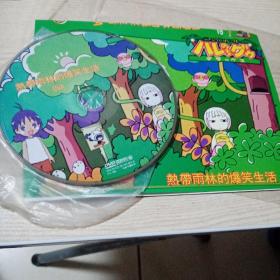 DVD光盘热带雨林的爆笑生活0VA（1碟简装）