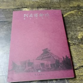 河南博物院精品与陈列