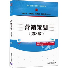 营销策划(第3版)