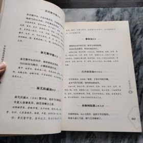 汤头歌诀(医剂集)