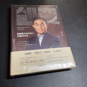 创变高群耀与时代巨人共舞的40年