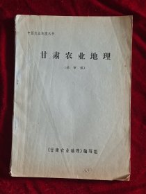 甘肃农业地理