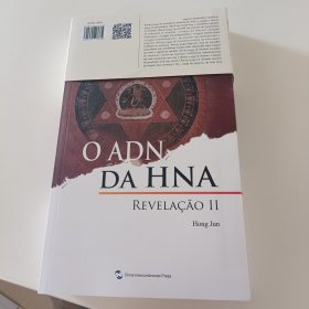 O ADN DA HNA Relelação I-IV海航的神秘密码(葡萄牙文版)