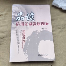 品读信用证融资原理