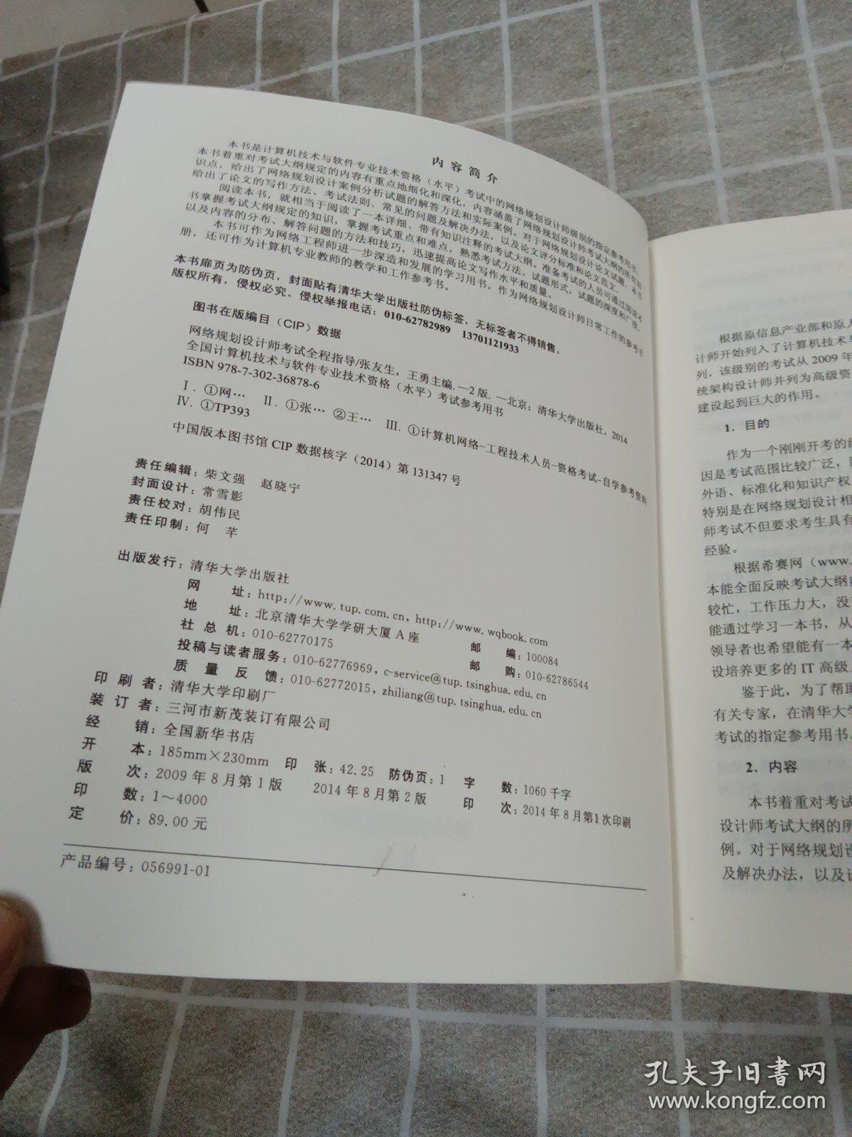 全国计算机技术与软件专业技术资格（水平）考试参考用书：网络规划设计师考试全程指导（第2版）