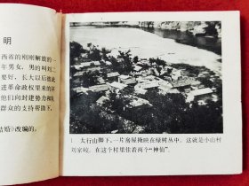 小二黑结婚·电影连环画册