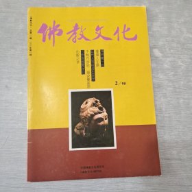 佛教文化 1995 2