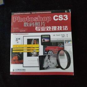 Photoshop CS3数码照片专业处理技法