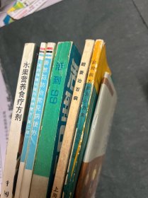 姜葱蒜防治常见病便方、茶的保健功能与药用便方、活到99、醋蛋治百病、家用偏方验方小方集、饮食疗法100例、水果营养食疗方剂 、58个治病良方,共8本合售