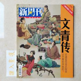《新周刊》杂志 文青传 2015.7.1第446期