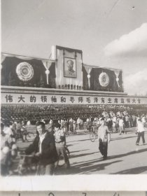 1976年昆明东方广场“伟大领袖和导师毛泽东主席追悼大会”照片“1976年9月18日，毛泽东主席追悼大会，昆明东方广场实地摄影”