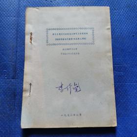 铅印本；学习党内两条路线斗争史参考材料【186】