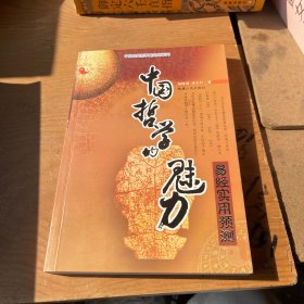 中国古代哲学研究文萃