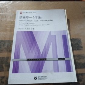 读懂每一个学生：课堂评估的目的、设计、分析和使用策略