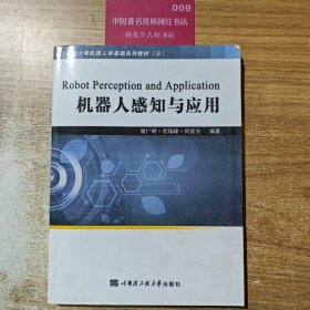 机器人感知与应用