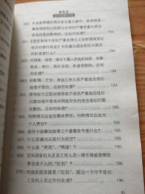 新党章知识竞赛600题