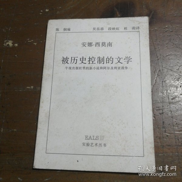 被历史控制的文学