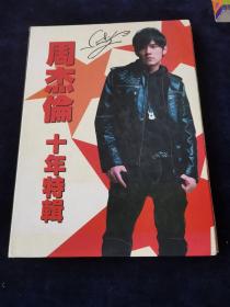 周杰伦十年特辑 带光盘