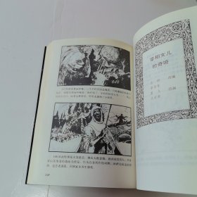 一千零一夜故事（连环画）上、下辑【2本合售，品见实图和描述】