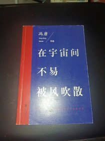 在宇宙间不易被风吹散