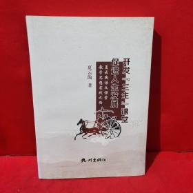 开发 三生课堂 促进人生发展