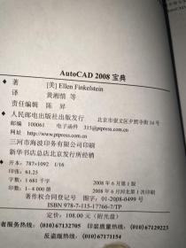 AutoCAD 2008宝典（无光盘）