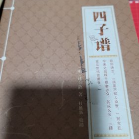 四子谱