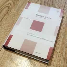 僭越的感觉 欲望之书【搬家倾售，多选折扣】