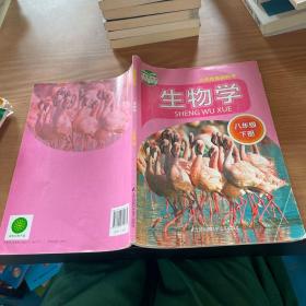 生物学. 八年级. 下册