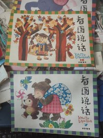 看图说话 1991年7.10-12四本多网合售