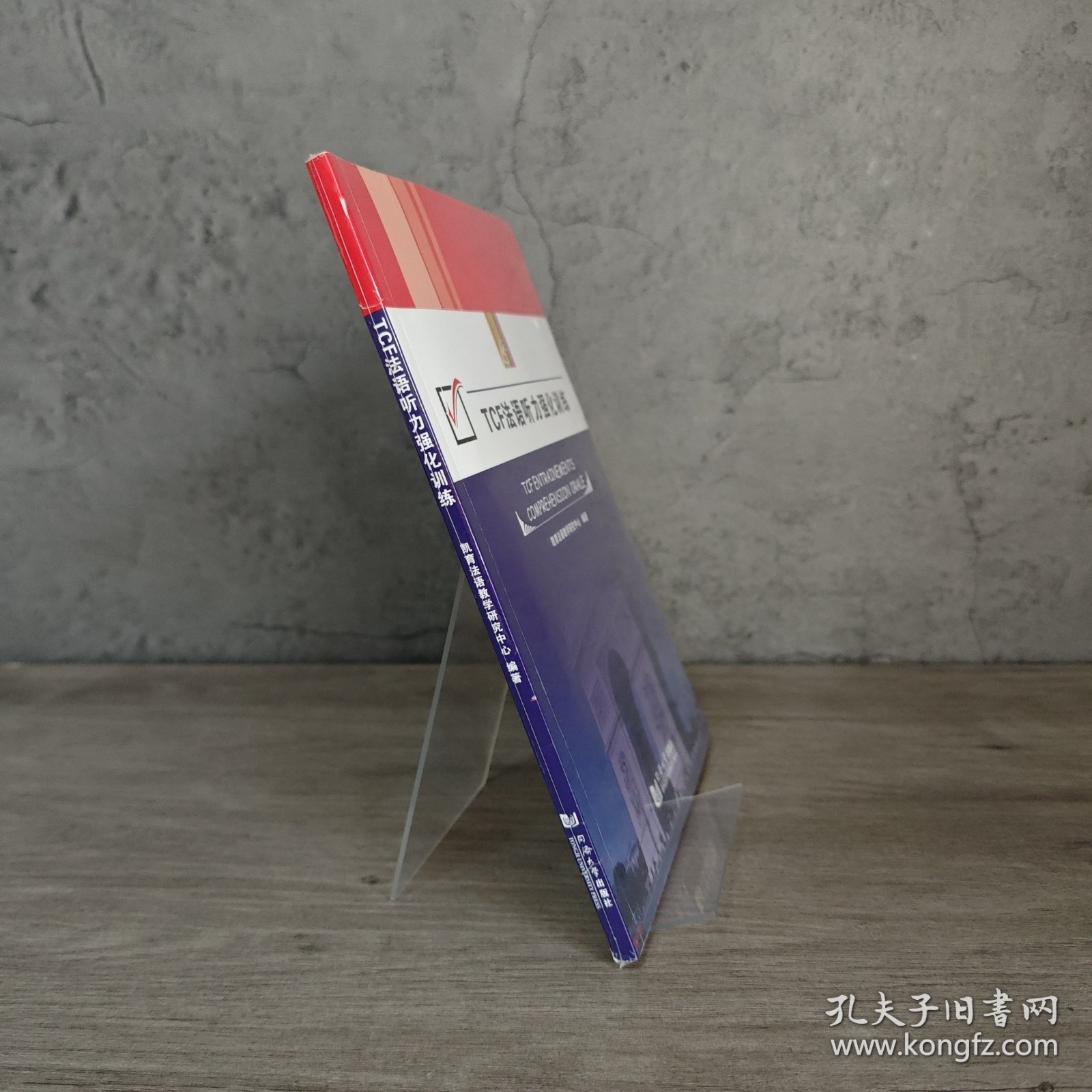 【少量写划｜附光盘】TCF法语听力强化训练｜F5